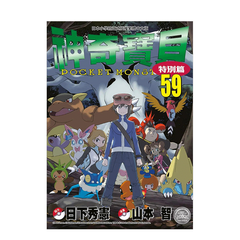 漫画神奇宝贝特別篇59台版