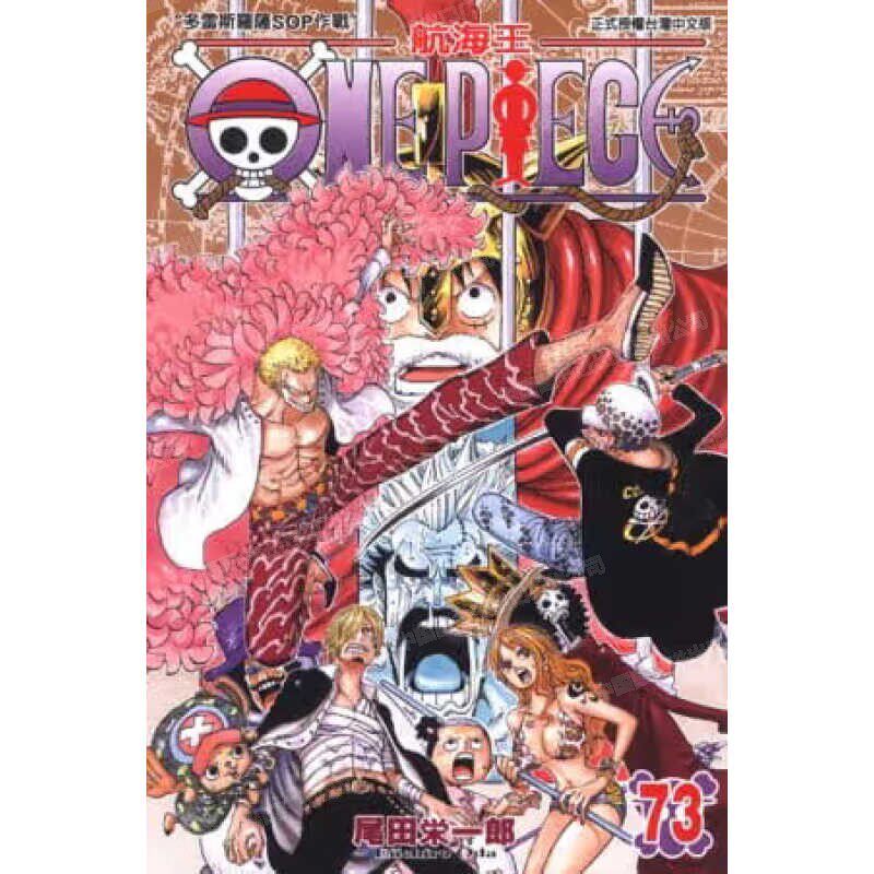 现货 漫画 ONE PIECE航海王 73 台版漫画书 海贼王 尾田荣一郎 东立出版社 繁体中文版中字 航海王102 典藏版系列台湾正版书籍