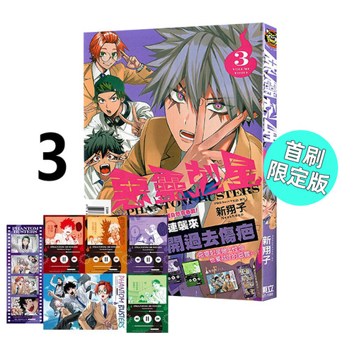 漫画恶灵克星3首刷限定版