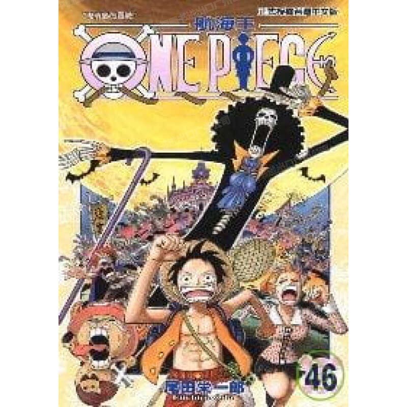 现货 漫画 ONE PIECE航海王 46 台版漫画书 海贼王 尾田荣一郎 东立出版社 繁体中文版中字 航海王102 典藏版系列台湾正版书籍