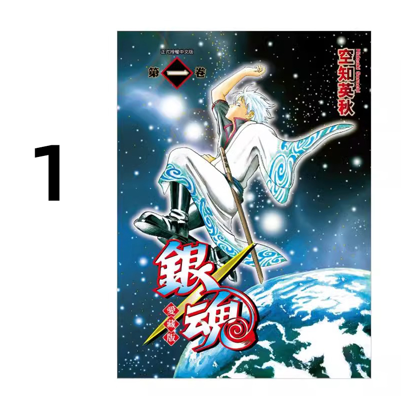 漫画银魂爱藏版1空知英秋
