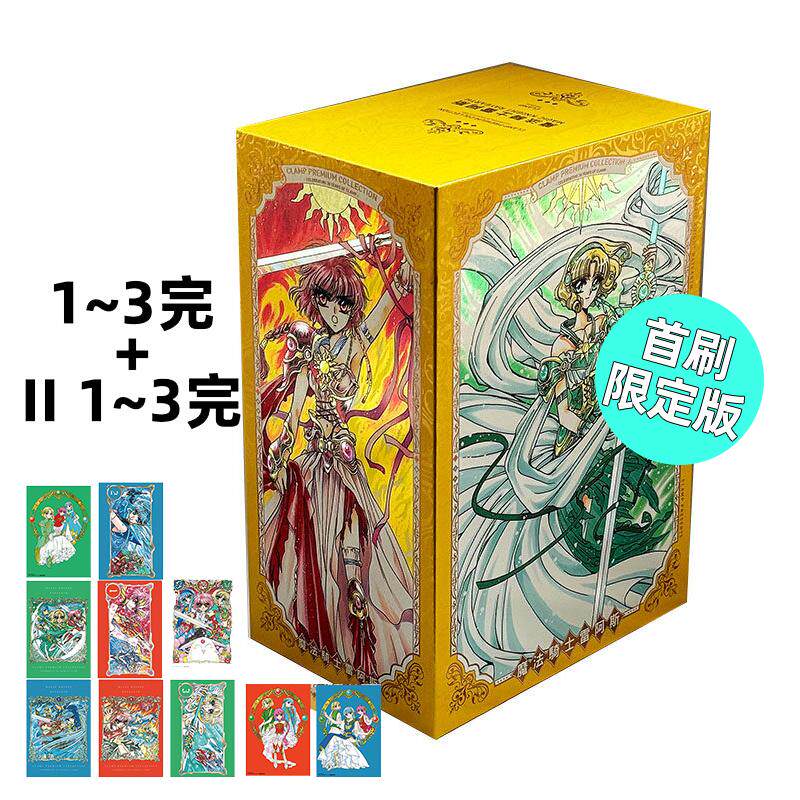 现货 漫画 魔法骑士雷阿斯 1-6完 首刷书盒版 台版漫画书 CLAMP PREMIUM COLLECTION 东立出版社 繁体中文 周边全套画集日本动漫小