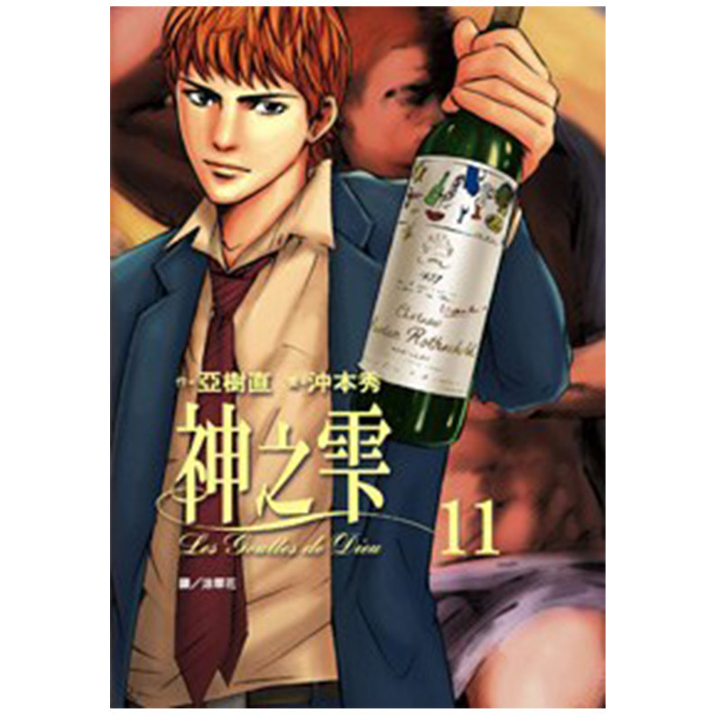 现货 漫画 神之雫 11 亚树直 台版漫画书 神之水滴 尖端出版社 繁体中文 周边全套画集日本动漫小说正版原著书籍