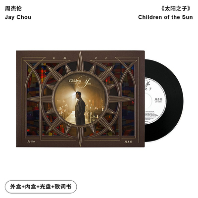 【引进版】JAY周杰伦 新专辑《太阳之子》平装版CD 内地版