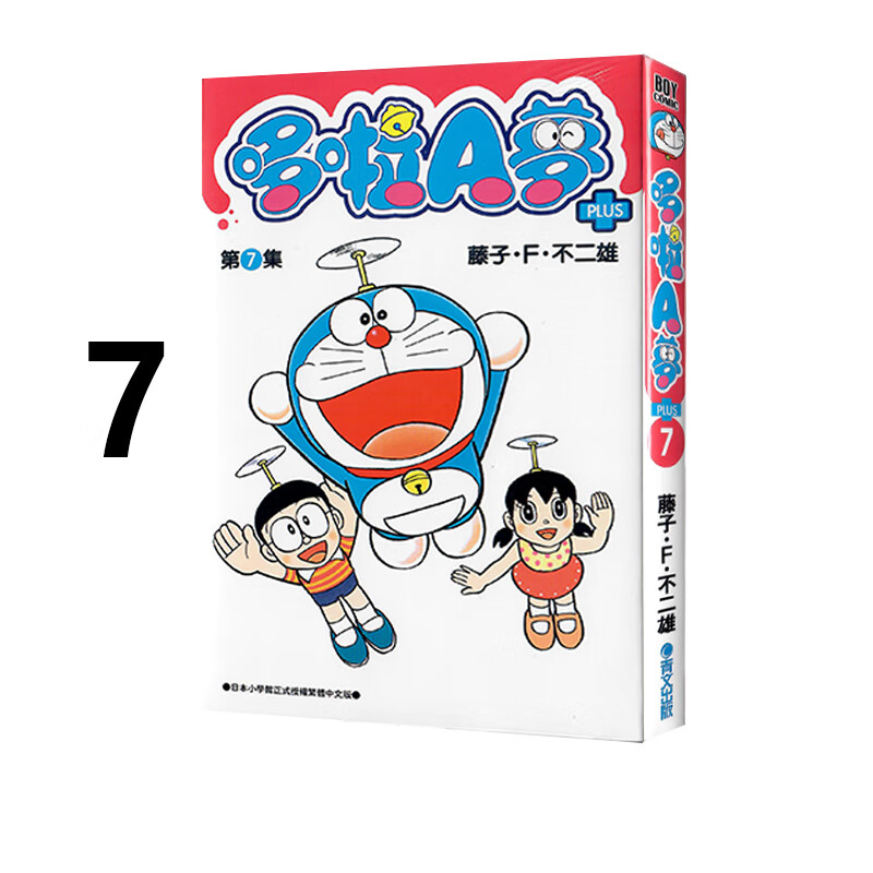 漫画哆啦A梦短篇集PLUS7