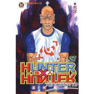 漫画全职猎人27富坚义博台版