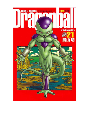 现货 漫画 七龙珠完全版21 鸟山明 台版漫画书 东立出版社 繁体中文 龙珠孙悟空 DRAGON BALL超 周边全套画集日本动漫小说正版书籍