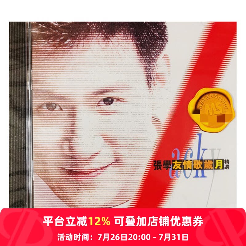 【原装进口】张学友 友情歌岁月精选 宝丽金88港版CD唱片 5845000