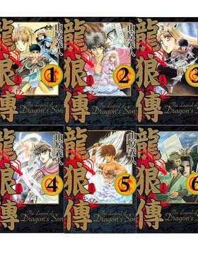 漫画龙狼传爱藏版1-6台版