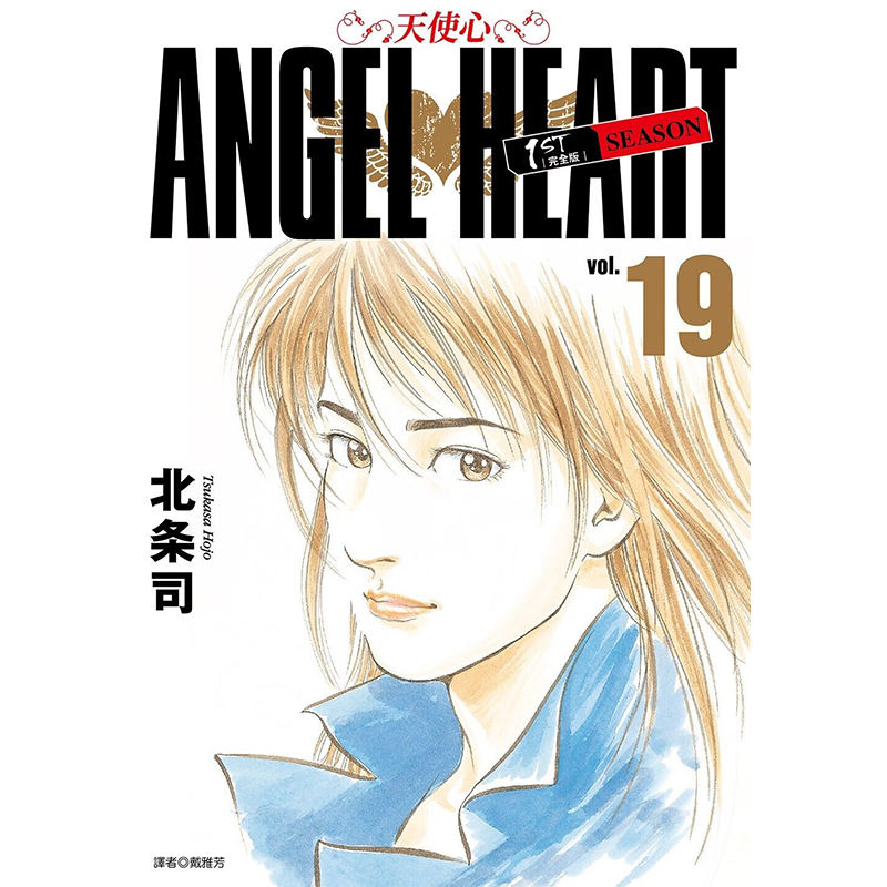 天使心完全版1STSEASON19