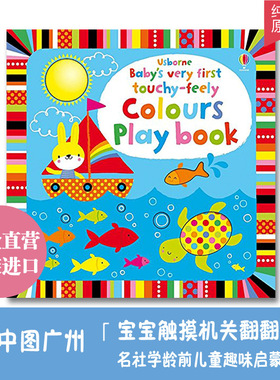 英文原版 Usborne Baby's Very First Touchy-Feely Colours Play Book 宝宝的首本触摸认知游戏书 颜色 英文版 进口英语原版书籍