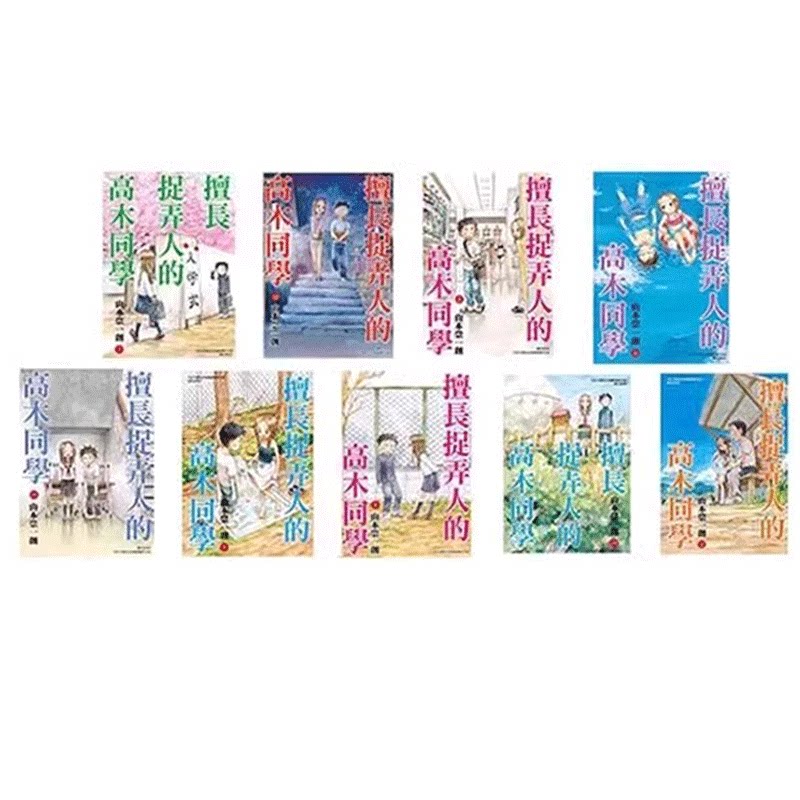 漫画擅长捉弄人的高木同学1-10图片