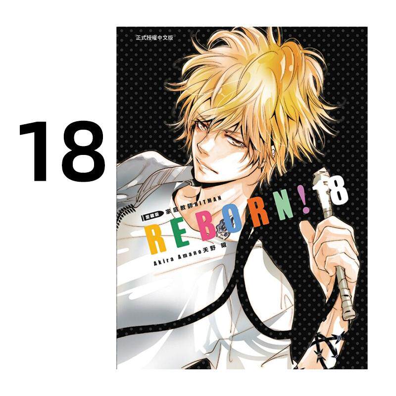 现货 漫画 家庭教师HITMAN REBORN 爱藏版 18 台版漫画书 天野明 东立出版社 繁体中文 周边全套画集日本动漫小说正版原著书籍