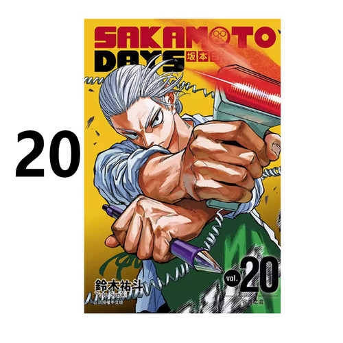 漫画坂本日常20SAKAMOTODAYS