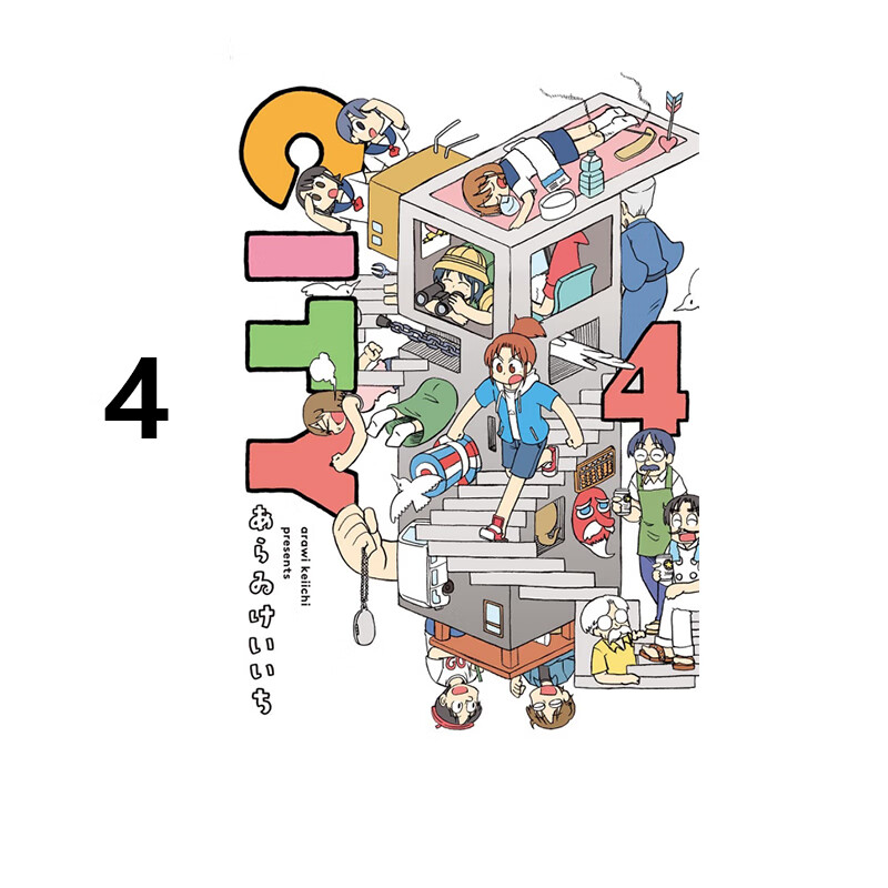 漫画CITY4あらゐけいいち台版