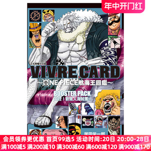 VIVRE 书籍 东立出版 台版 PIECE航海王图鉴 ONE CARD 漫画书 海贼王 社 周边日本动漫小说正版 Ⅰ11 尾田荣一郎 繁体中文 画册 现货