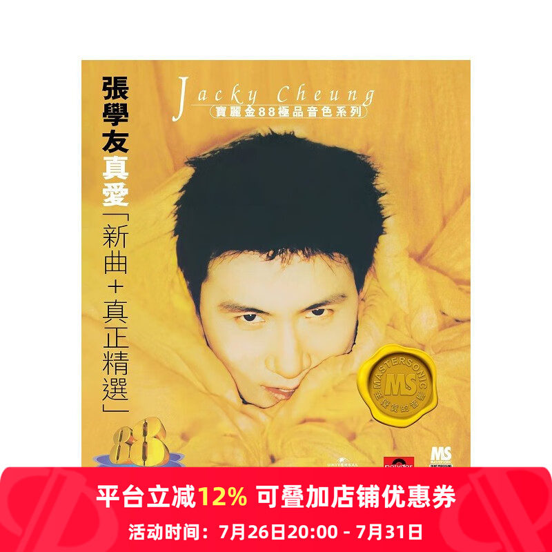 【原装进口】张学友 真爱新曲+真正精选 宝丽金88音色系列 CD唱片
