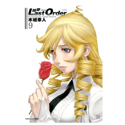 LASTORDER最后的任务新装版9