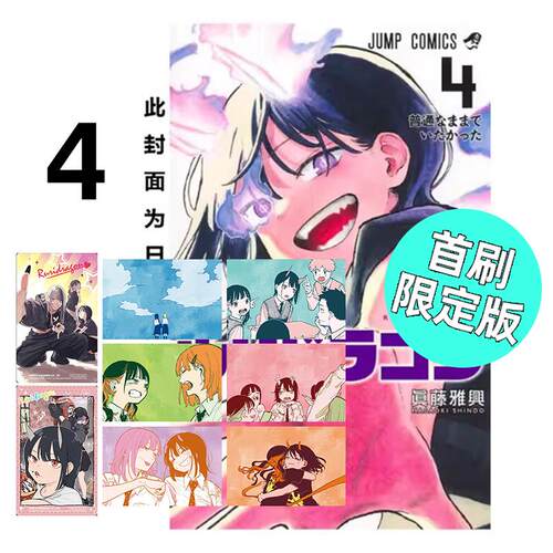 预售 漫画 瑠璃龙龙 4 首刷限定版 眞藤雅兴 台版漫画书 琉璃龙龙 东立出版社 繁体中文 周边全套画集日本动漫小说正版原著书籍