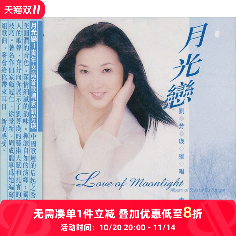 【原装进口】月光恋 百利 原版进口CD唱片 碟片 BCD00180