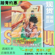 现货 灌篮高手 新装再编版7 井上雄彦 台版漫画书 尖端出版 Slam Dunk新编版完全版原画集 篮球飞人 男儿当入樽 周边全套正版书籍