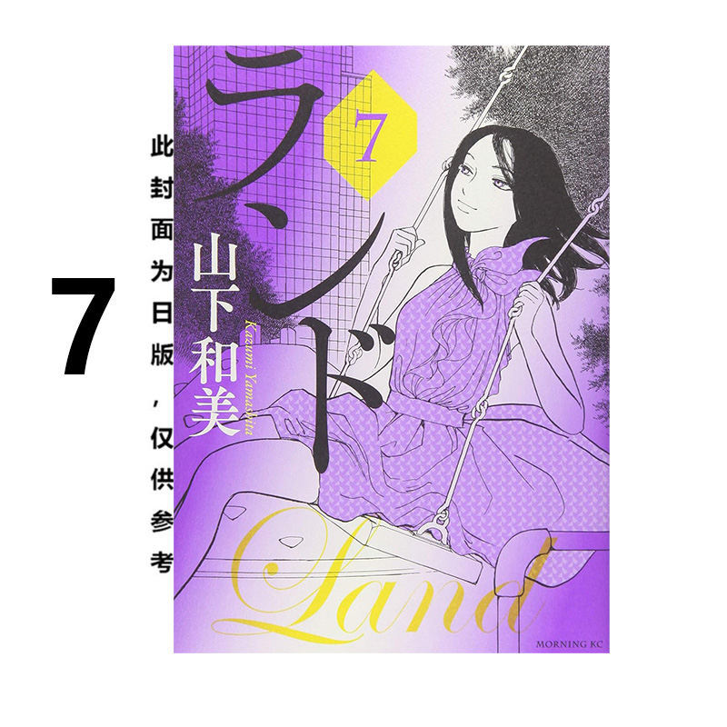 漫画未踏之地7山下和美台版