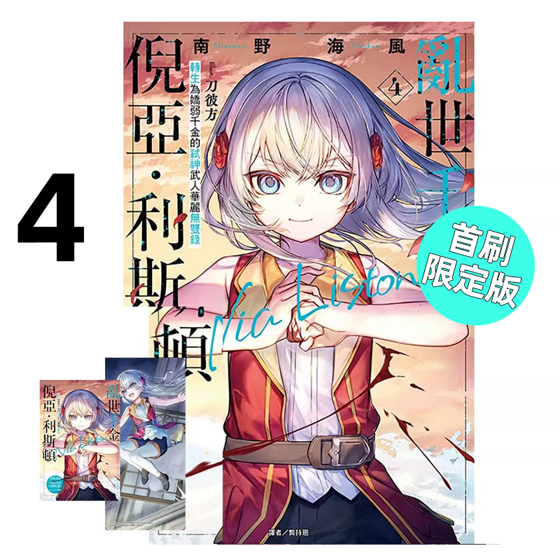 轻小说乱世千金倪亚利斯顿4