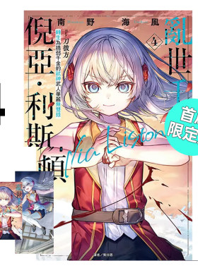 轻小说乱世千金倪亚利斯顿4