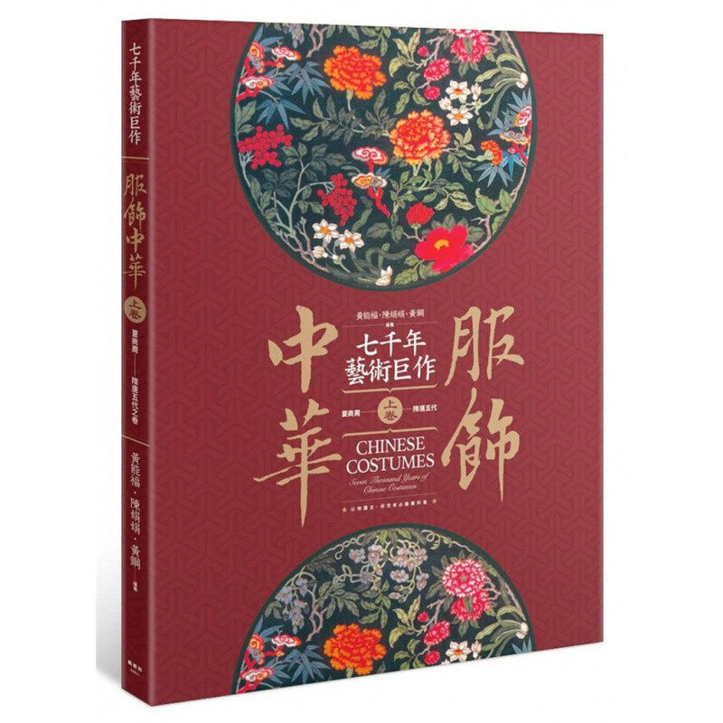 服饰中华上册夏商周～隋唐五代