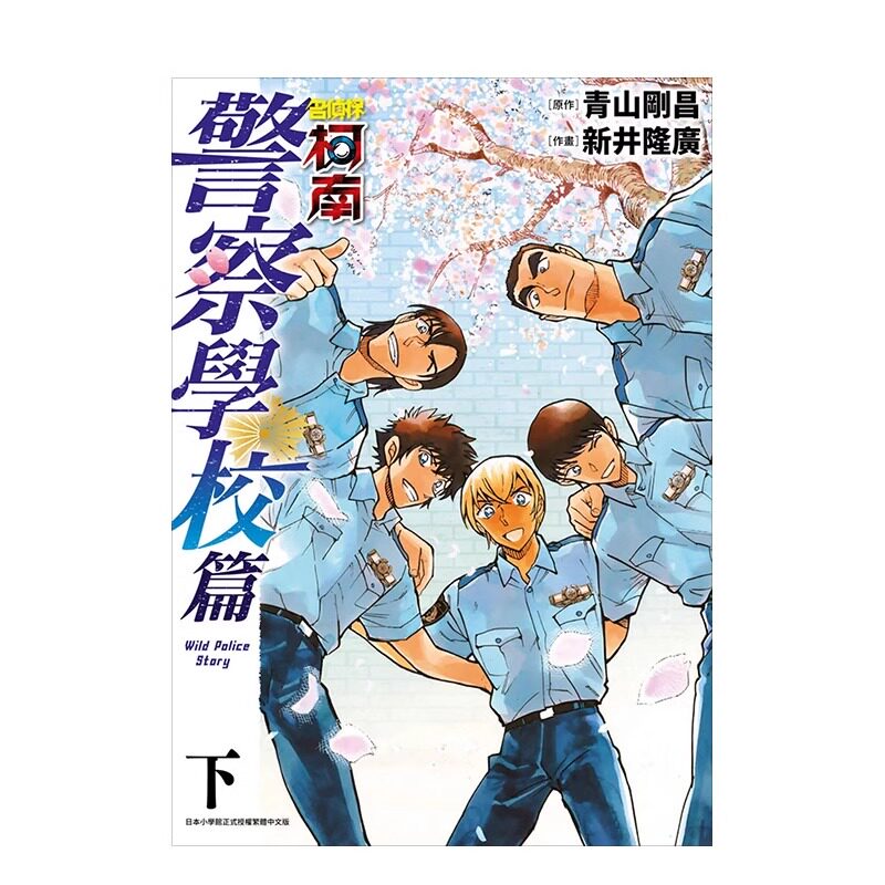 警察学校篇WildPoliceStory下