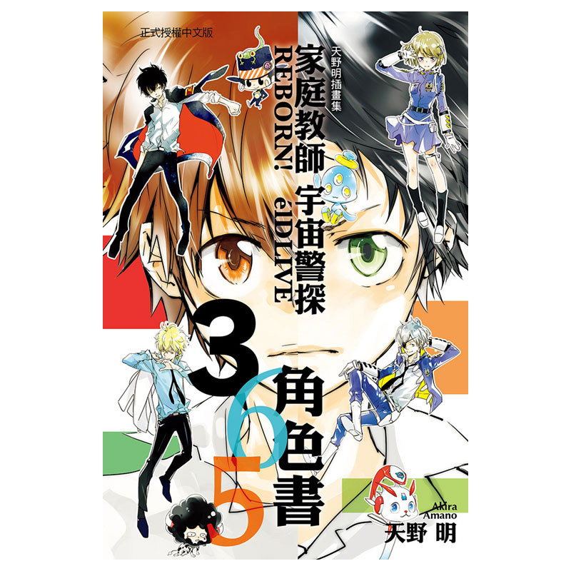 现货宇宙警探365角色书