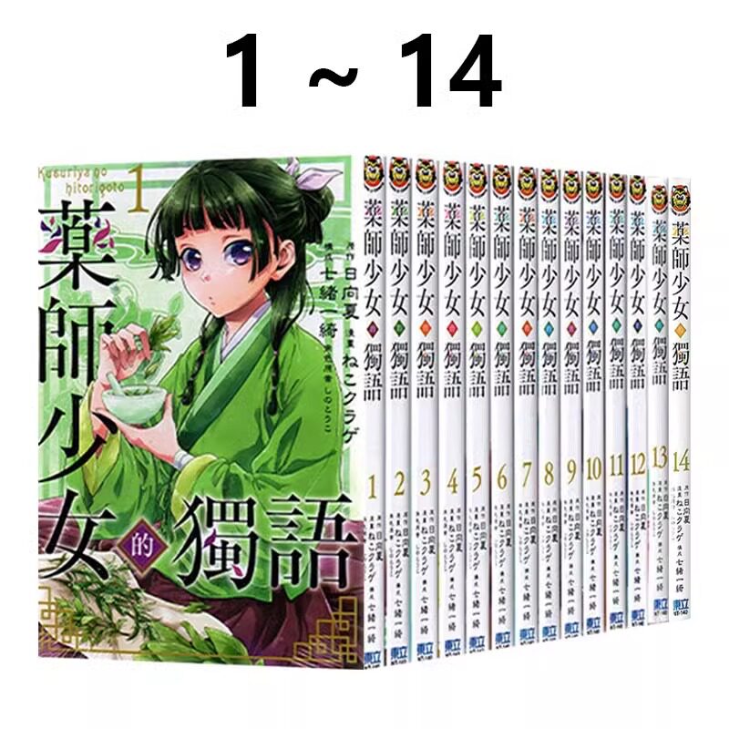 现货 漫画 药师少女的独语 1-14 日向夏 台版漫画书 药屋少女的呢喃 东立出版社 繁体中文 周边全套画集日本动漫小说正版原著书籍