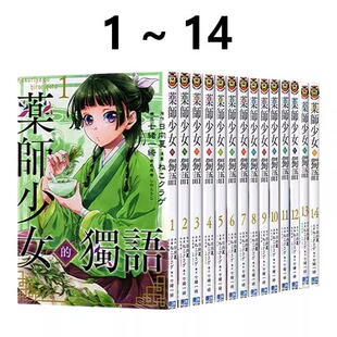 现货 漫画 药师少女的独语 1-14 日向夏 台版漫画书 药屋少女的呢喃 东立出版社 繁体中文 周边全套画集日本动漫小说正版原著书籍