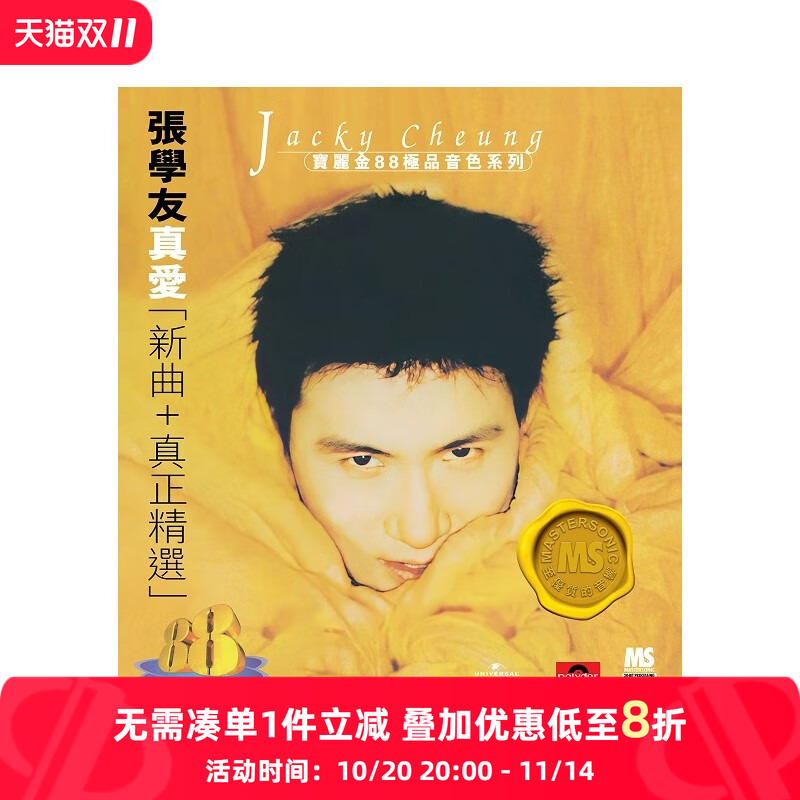 【原装进口】张学友 真爱新曲+真正精选 宝丽金88音色系列 CD唱片