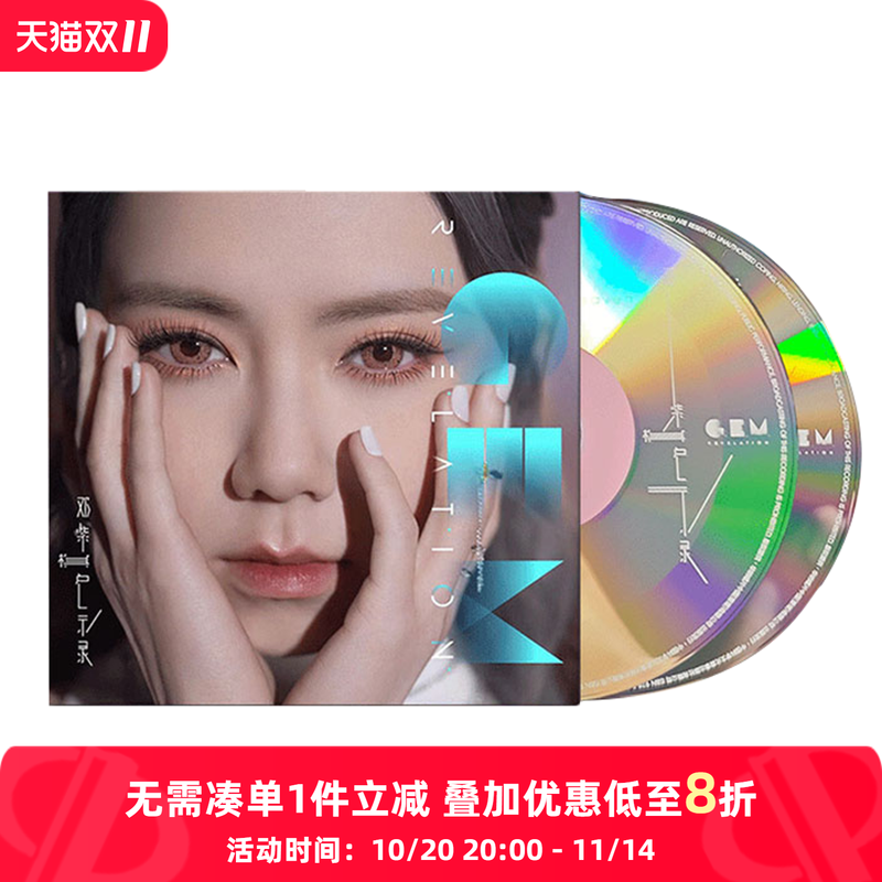 【引进版】启示录 正式版 G.E.M 邓紫棋 专辑 2CD唱片+歌词本