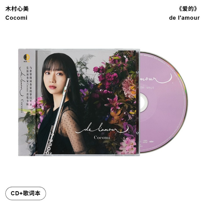 【引进版】Cocomi 木村心美 长笛演奏专辑 de l'amour 古典CD唱片