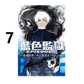 台版 蓝锁 东立出版 LOCK BLUE 凪 蓝色禁区 漫画 漫画书 现货 金城宗幸 繁体中文 日本动漫小说正版 蓝色监狱 原著书籍 EPISODE