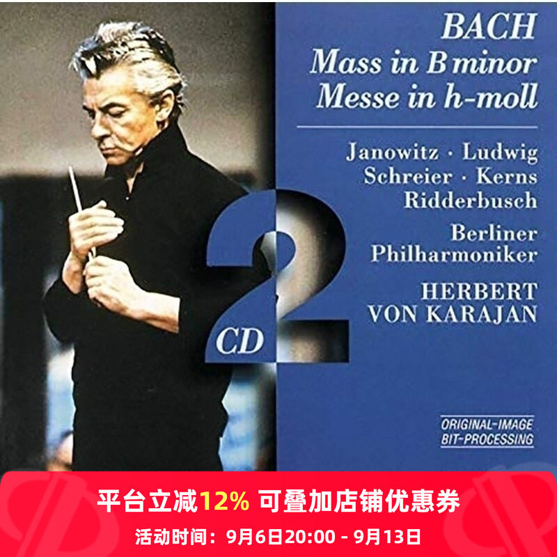 中图音像】巴赫:B小调弥撒-卡拉扬原版cd碟车载cd进口CD唱片 碟片
