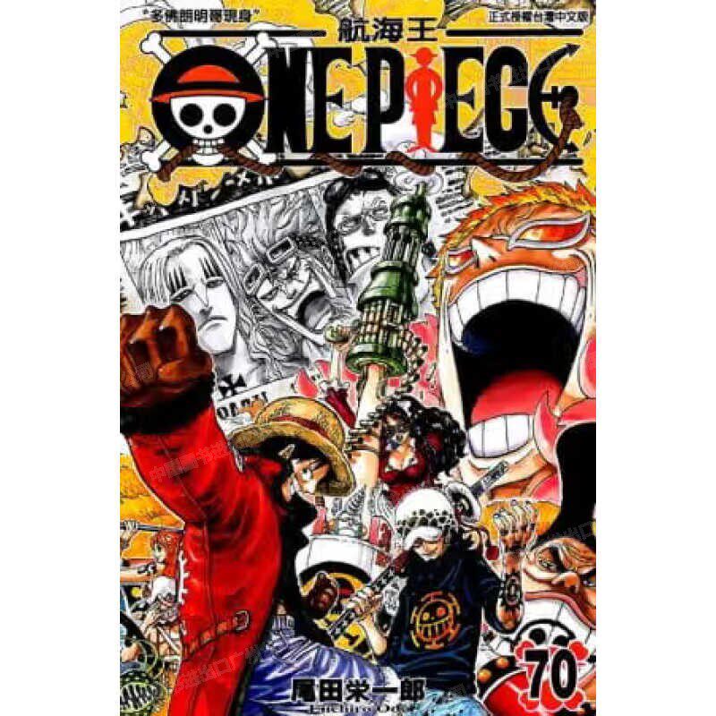 现货 漫画 ONE PIECE航海王 70 台版漫画书 海贼王 尾田荣一郎 东立出版社 繁体中文版中字 航海王102 典藏版系列台湾正版书籍