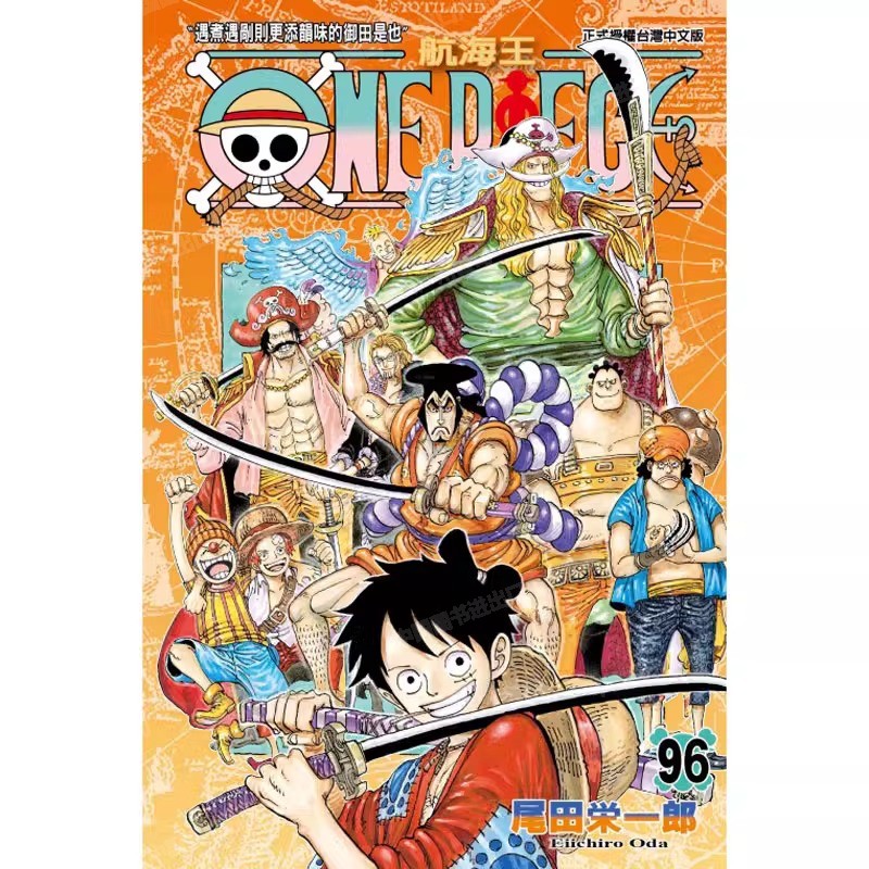 漫画ONEPIECE航海王96台版