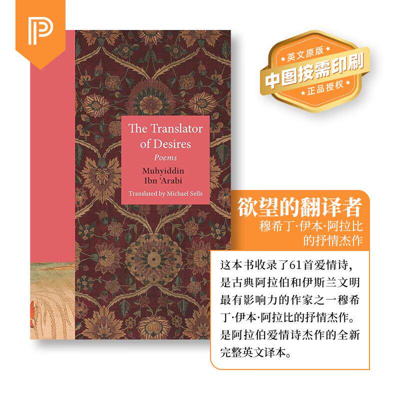 【预售 按需印刷】The Translator of Desires《欲望的译者--阿拉伯爱情诗翻译集》英文原版 纯全英文版正版原著进口原版英语书籍