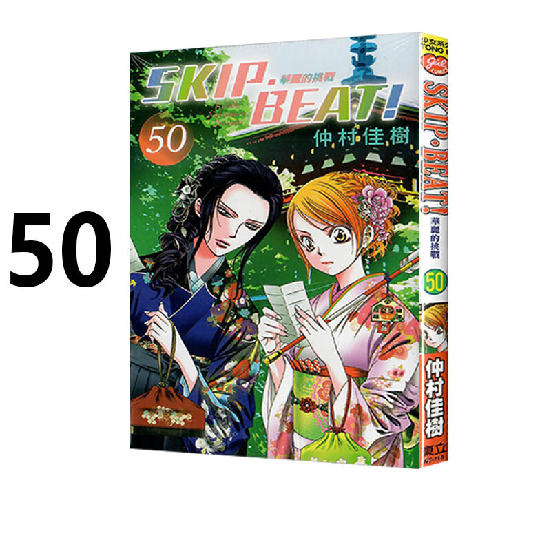 漫画SKIP.BEAT华丽的挑战50