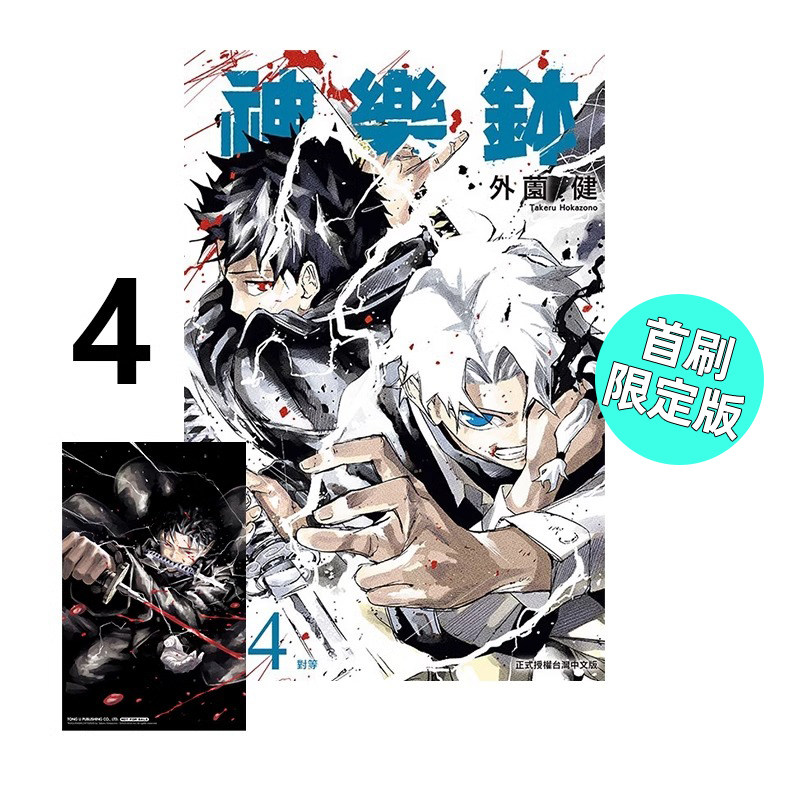 漫画神乐钵4外薗健台版