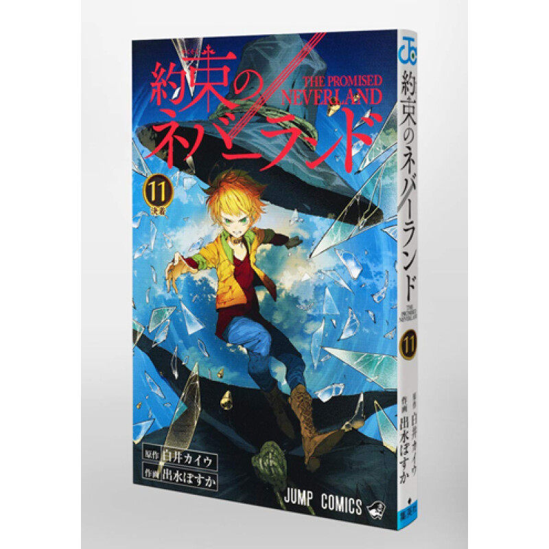 约定的梦幻岛11漫画日文原版