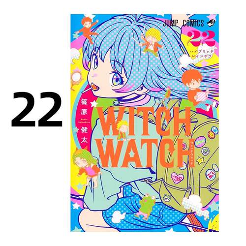 现货 漫画 WITCH WATCH 魔女守护者 22 篠原健太 台版漫画书 东立出版社 繁体中文 全套画集日本动漫小说正版原著书籍