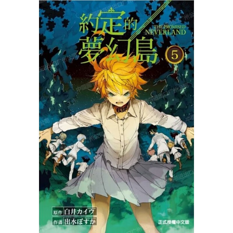 漫画约定的梦幻岛5白井海芋