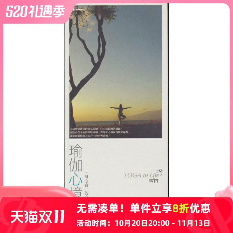 【原装进口】瑜伽心境 身心合一的音乐 CD唱片碟 YOGA in life