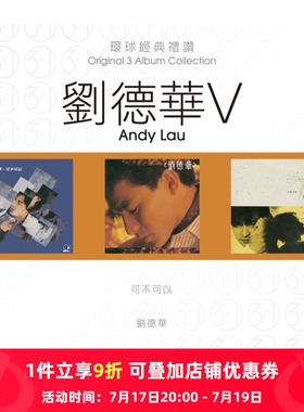 【原装进口】刘德华5 环球经典礼赞 专辑 港版 3CD唱片 7513803