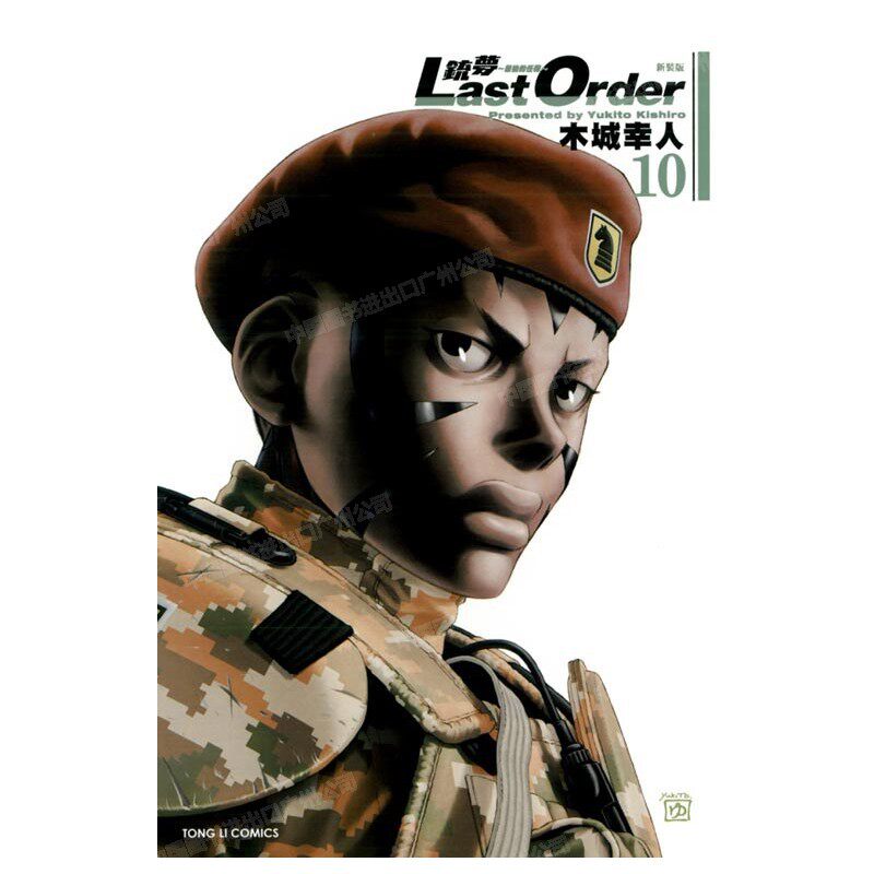 最后的任务新装版10台版