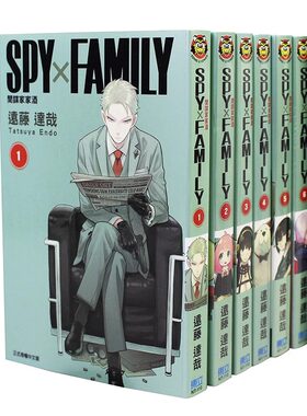 漫画间谍家家酒1-8台版漫画书